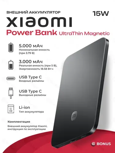 Аккумулятор внешний Xiaomi 15W UltraThin Magnetic Power Bank 5000, черный графит