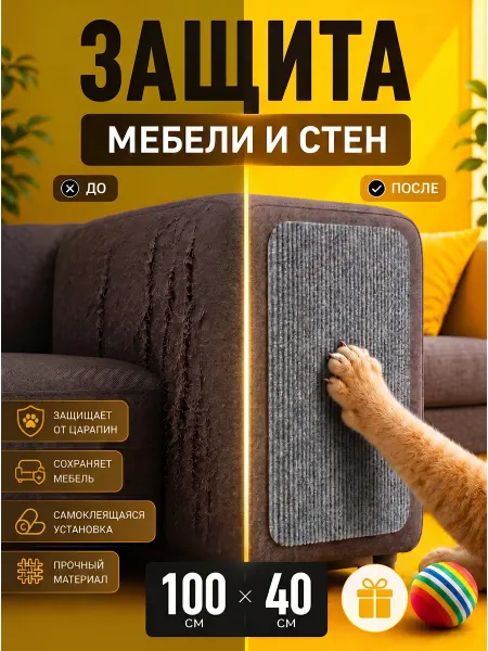 КотоГраф Когтеточка для кошки самоклеящаяся
