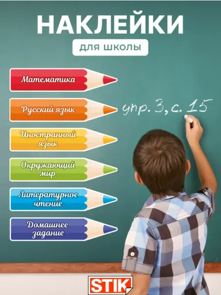 StikDesign Наклейки на стену детские интерьерные для декора для школы
