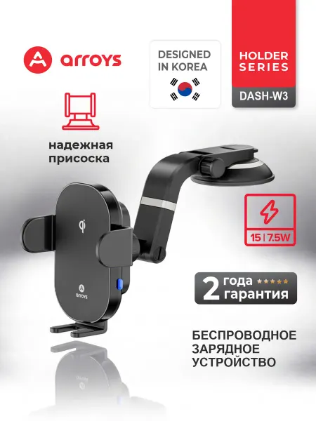 Arroys Держатель автомобильный с беспроводной зарядкой 15W Dash-W3