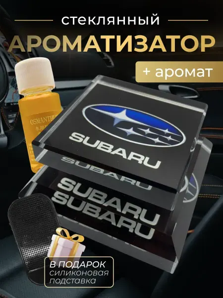SUBARU Стеклянный стильный ароматизатор для автомобиля Субару
