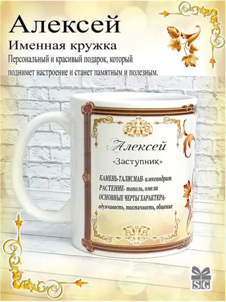 Subligrav Кружка именная Алексей