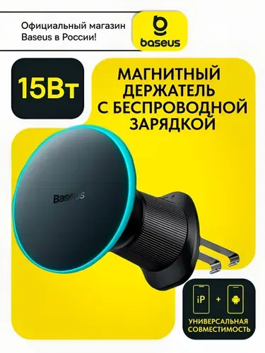 Baseus Автомобильный держатель MagSafe с беспроводной зарядкой 15W. Товар уцененный