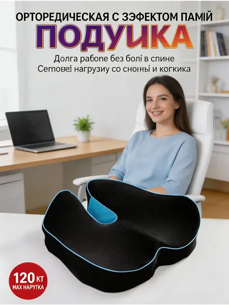 Sunny&Home Подушка на стул для попы для спины копчика