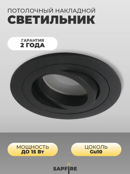 Sapfire World Светильник светодиодный встраиваемый 15W черный