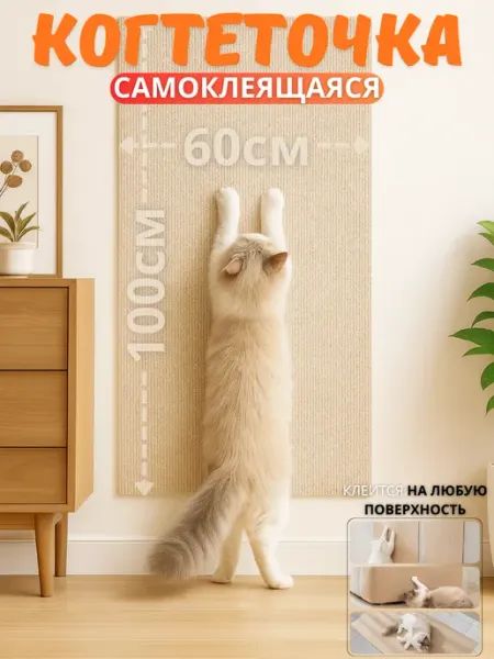 Когтеточка самоклеящаяся для кошек настенная, бежевая
