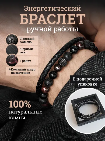 UNA Комплект браслетов из кожи и натуральных камней гранат