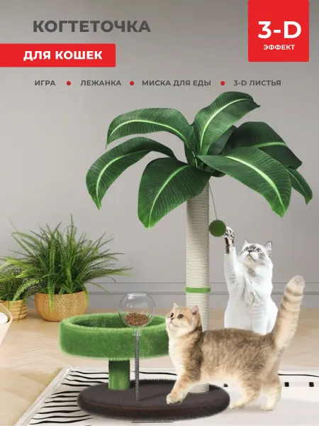 Когтеточка для кошки напольная с лежанкой