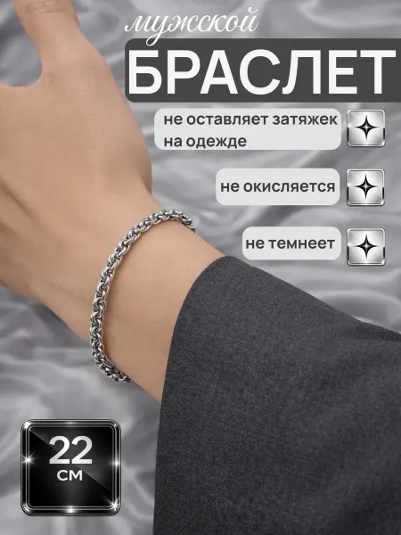 Valzer Браслет цепочка тонкий на руку плетеный