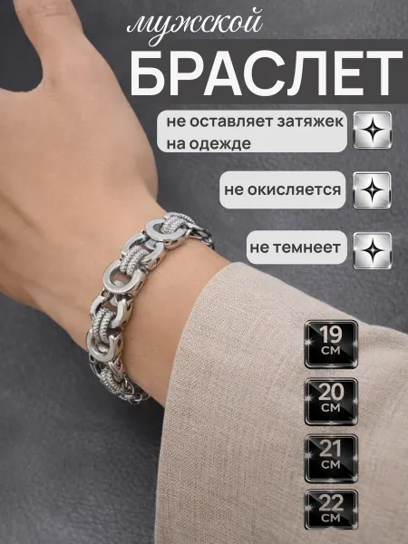Valzer Браслет цепочка сталь широкий плетеный