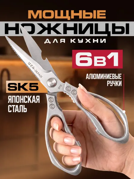 Velton Ножницы кухонные универсальные для разделки рыбы курицы мяса