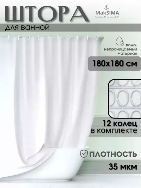 Vetta Штора для ванной однотонная