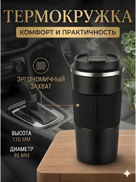 VINAX Автомобильная термокружка для кофе туристический термос