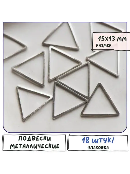 Кафебижу Подвеска-рамка металл 18 шт 15x13x1 мм платиновый