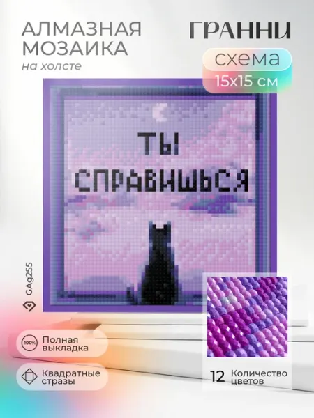 Гранни Алмазная мозаика для детей 15x15