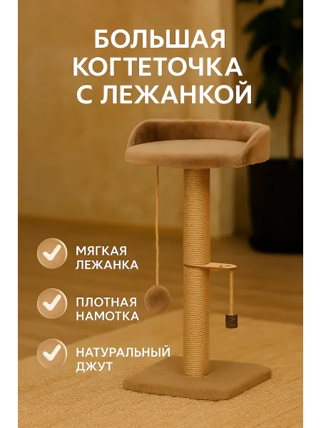 Панда и Панда Лежанка с когтеточкой для кошек