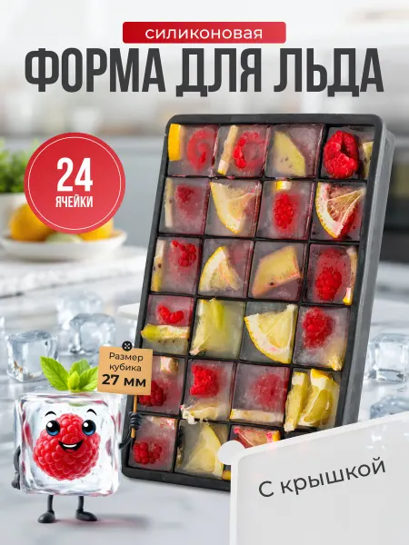 YAPA Форма для льда силиконовая с крышкой