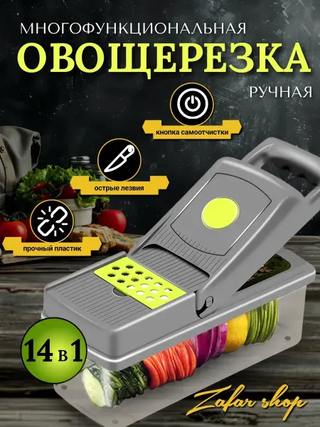 ZAK SHOP Овощерезка ручная для овощей с контейнером