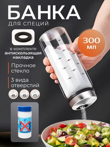 ZALUCHE Банка для соли и специй с крышкой стеклянная 300 мл