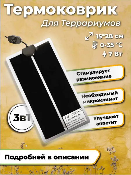 Муравьиное Логово Термоковрик 7 Вт для террариума, муравьиной фермы 15x28 см