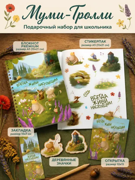 Ваката Подарок со смыслом Муми-Тролли (блокнот для рисования А5)