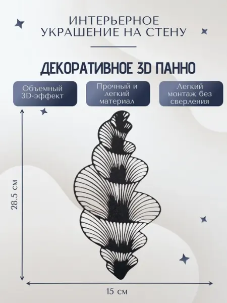 Декоративное панно на стену Абстракция
