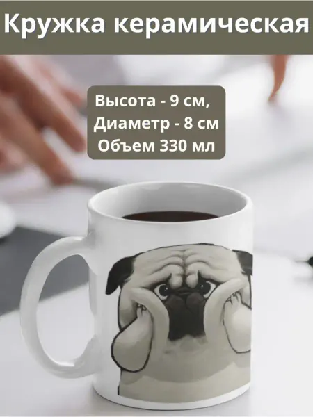 АВОТ! Кружка керамическая большая для чая с принтом