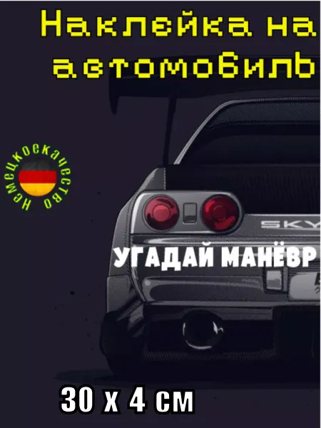 Авто Альянс Наклейка на автомобиль хештег