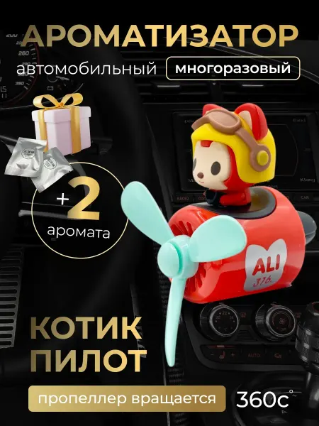 Ароматизатор фигурка в самолете Ароматизатор в машину автопарфюм Котик в самолете