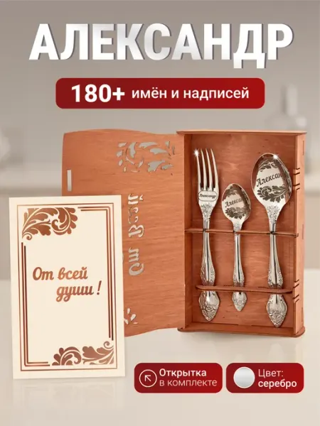 Золотая ложка Подарочный набор приборов Александр