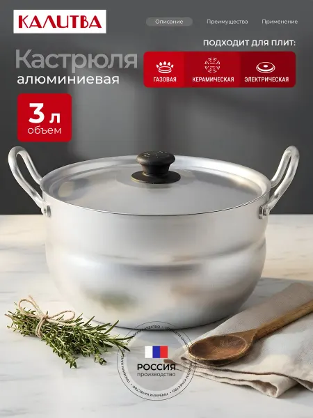 Калитва Кастрюля алюминиевая 3 л с крышкой матовая без покрытия