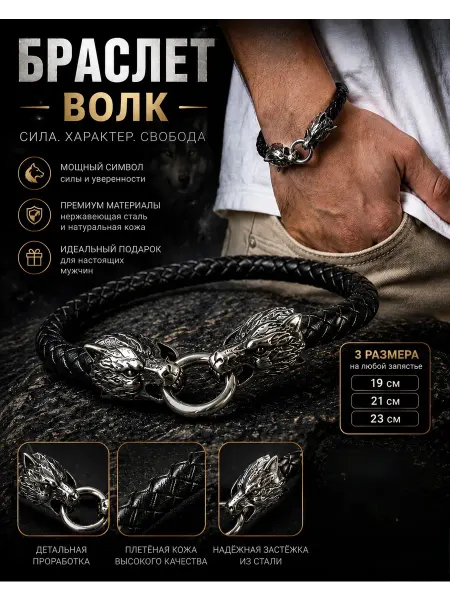 Точка.store Браслет кожаный с волками, амулет