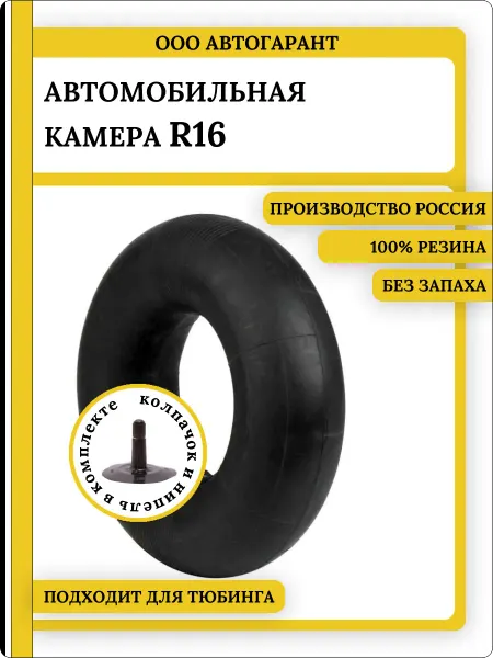Автомобильная камера на 16 для шин