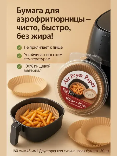 БиКей Бумага для аэрогриля круглая, антипригарный пергамент, 50 шт