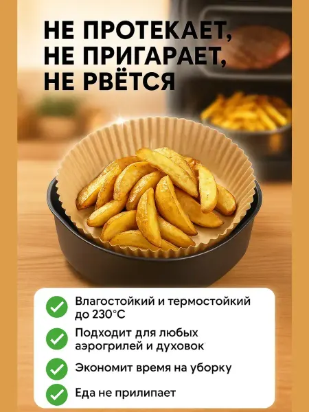 Пергамент для аэрогриля 50 шт антипригарный жаропрочная
