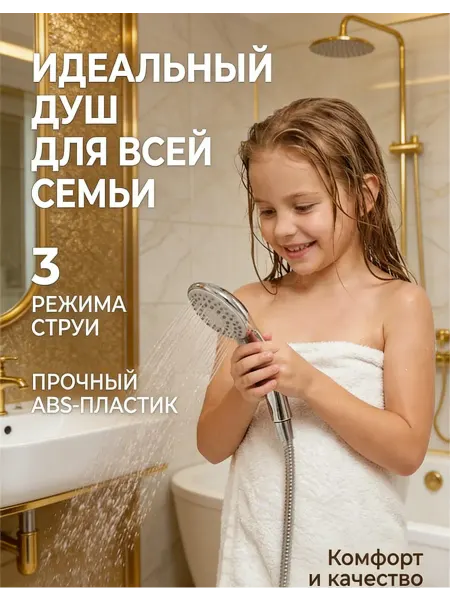 Артефакт душевой головки высокого давления