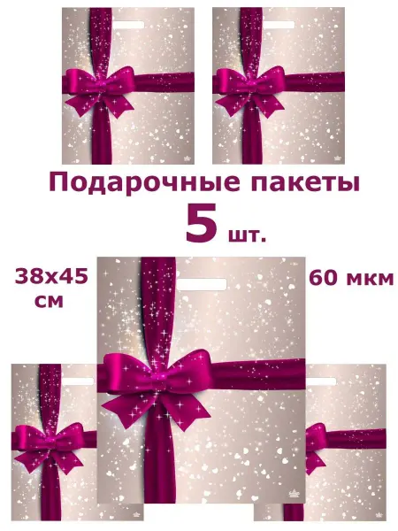 АртиПак Подарочные пакеты с ручками упаковка для детских подарков