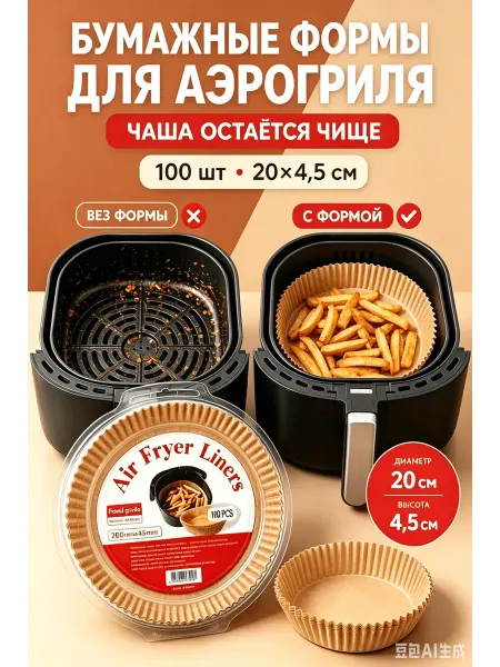 Круглая пергаментная форма для аэрогриля в пластике