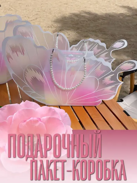 Праздничный пакет подарочная коробка бабочка