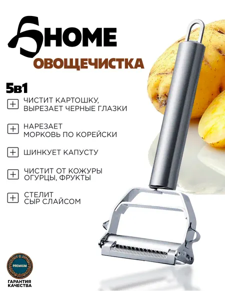 Базис Металлическая овощерезка ручная для овощей, картофелечистка