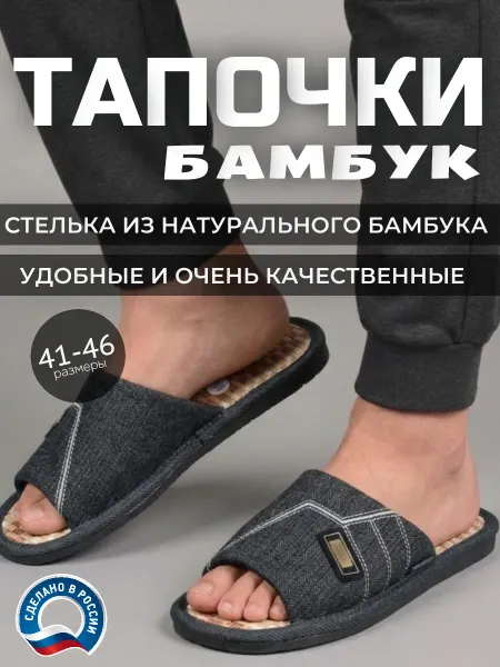 Тапочки бамбуковые открытые мужские соломка стелька от пота