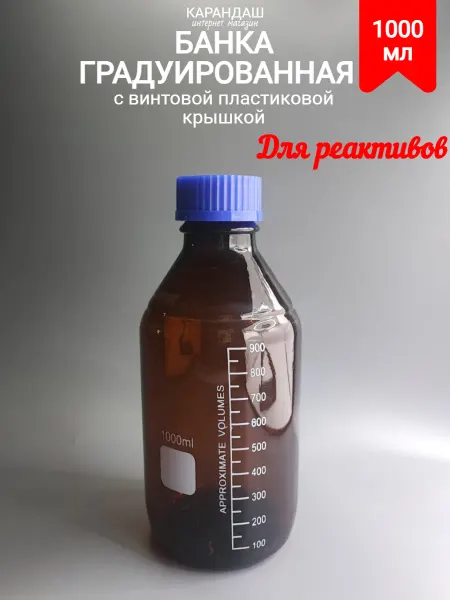 Стеклянная банка 1000мл с винтовой пластиковой крышкой