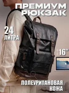 Рюкзак для ноутбука 16" из экокожи