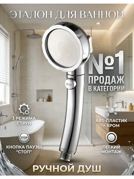 Лейка для душа без шланга массажная