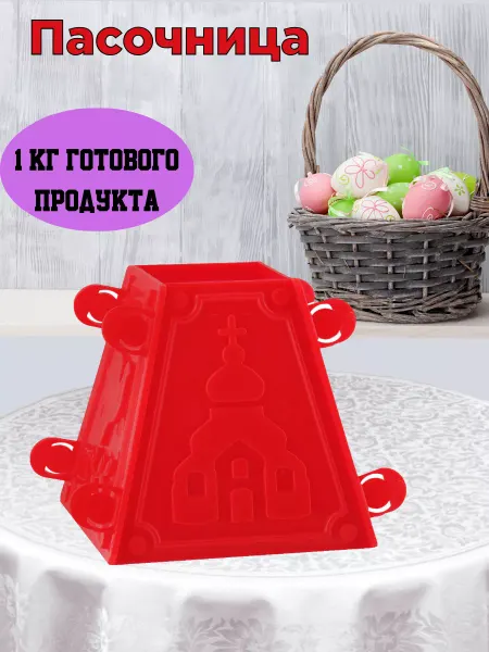 ФИРМА БРИГ Форма для творожной Пасхи большая