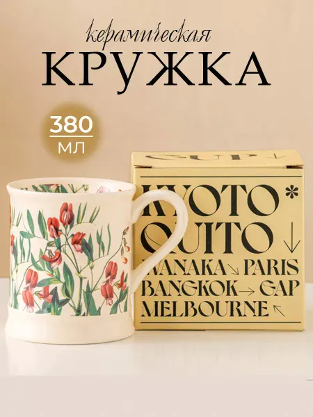 Кружка керамическая для чая кофе прованс большая