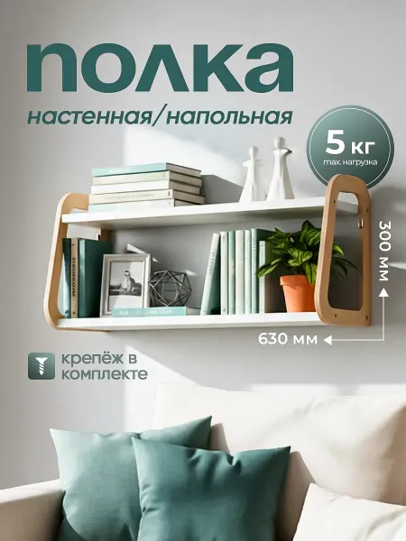 КодУюта Полка универсальная настенная
