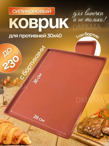 Силиконовый коврик для выпечки с бортиком