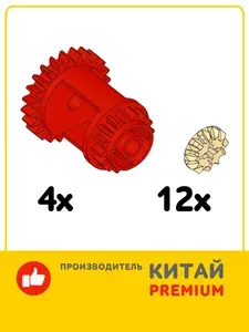 Комплект дифференциалов для пластикового конструктора, 16 дет.