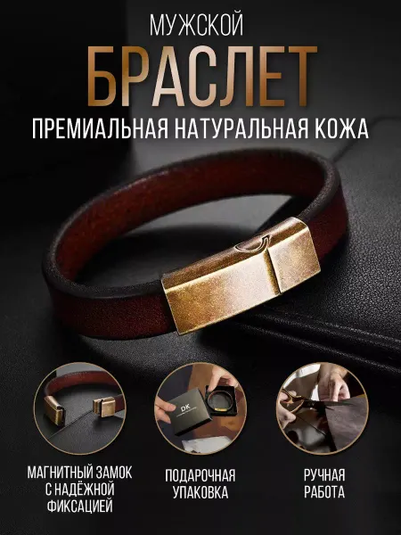 D.K. Браслет на руку кожаный натуральный